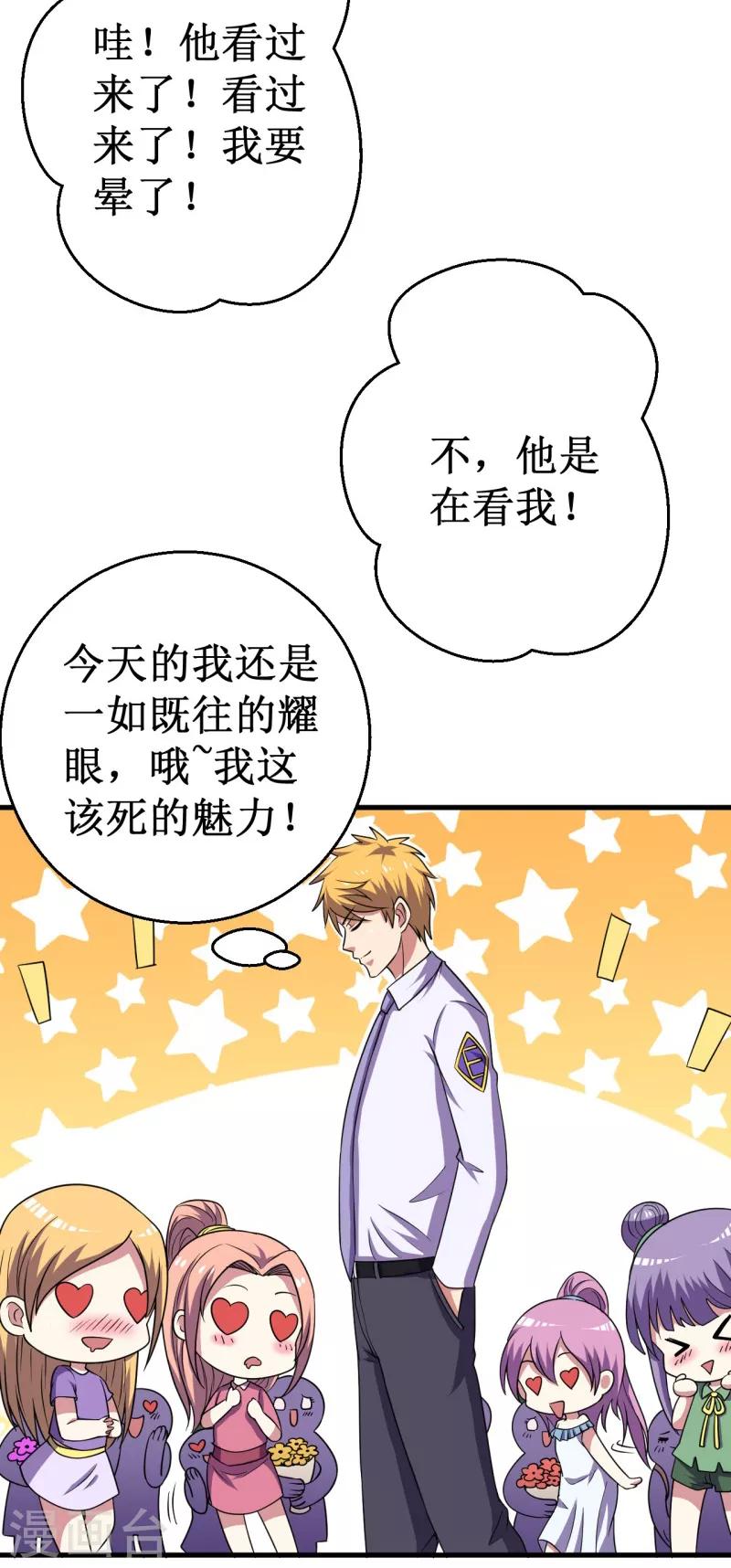 《被迫成为世界最强》第46话 入学测试！ 第6页