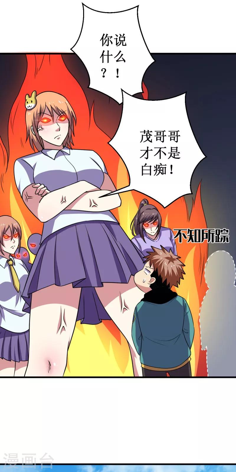 《被迫成为世界最强》第46话 入学测试！ 第8页