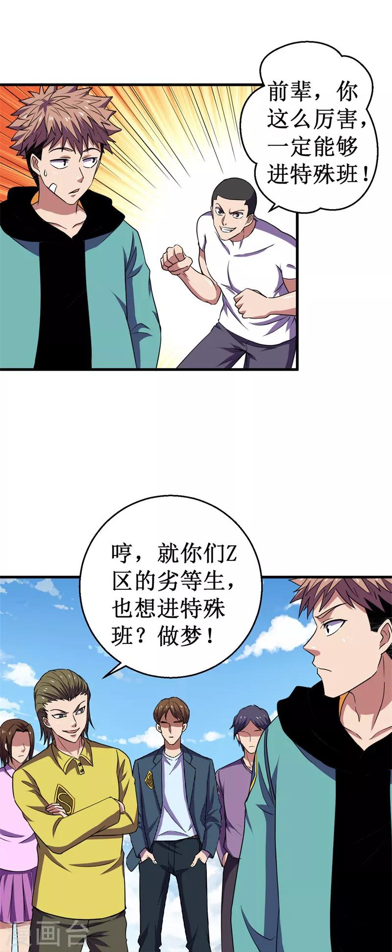 《被迫成为世界最强》第51话 狭路相逢！ 第10页