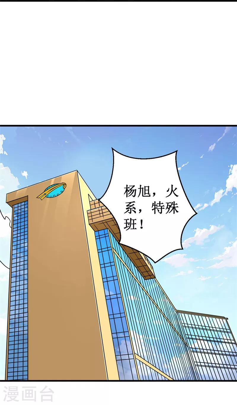 《被迫成为世界最强》第51话 狭路相逢！ 第11页