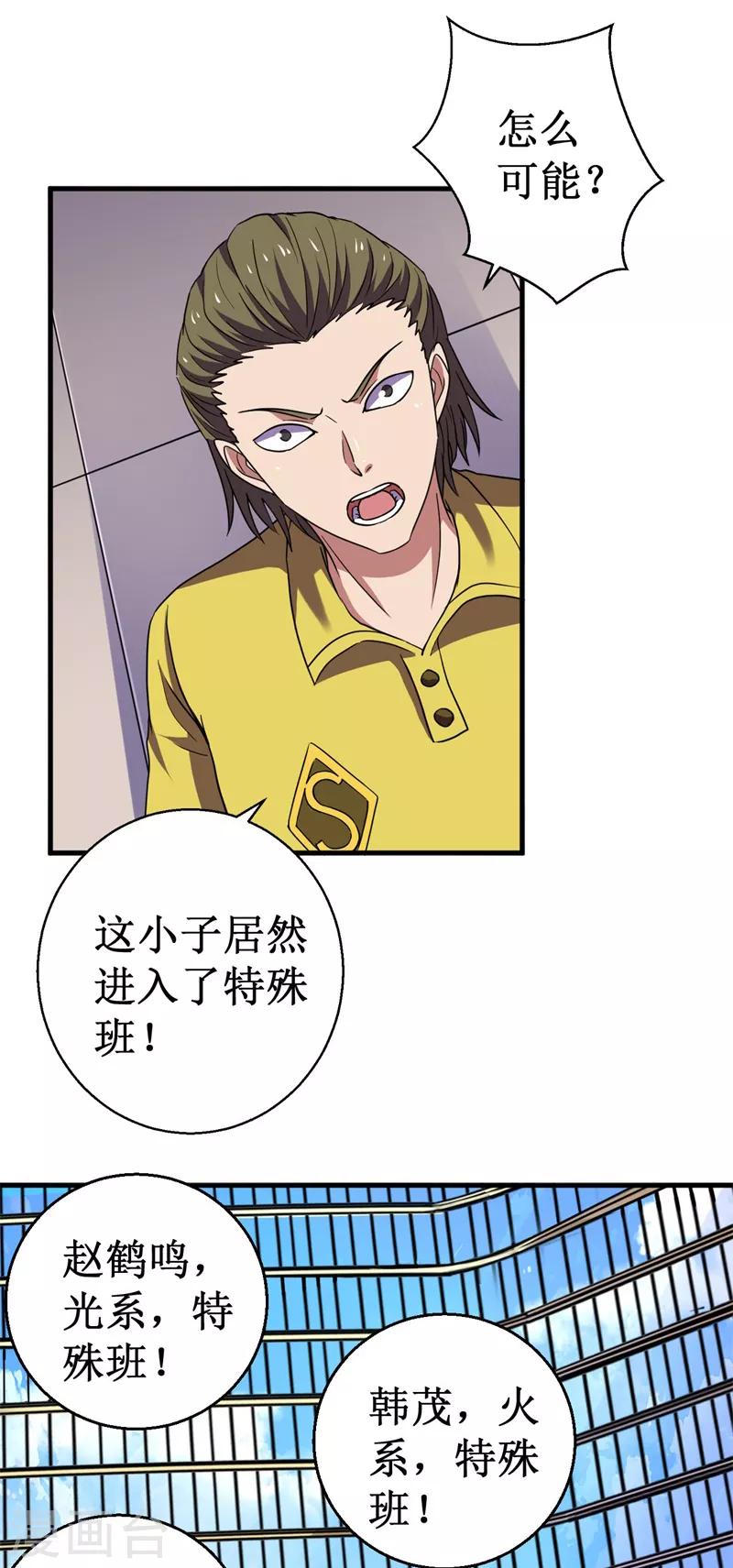 《被迫成为世界最强》第51话 狭路相逢！ 第12页