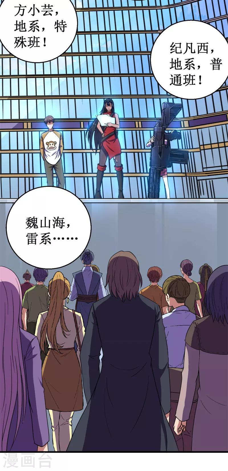 《被迫成为世界最强》第51话 狭路相逢！ 第13页