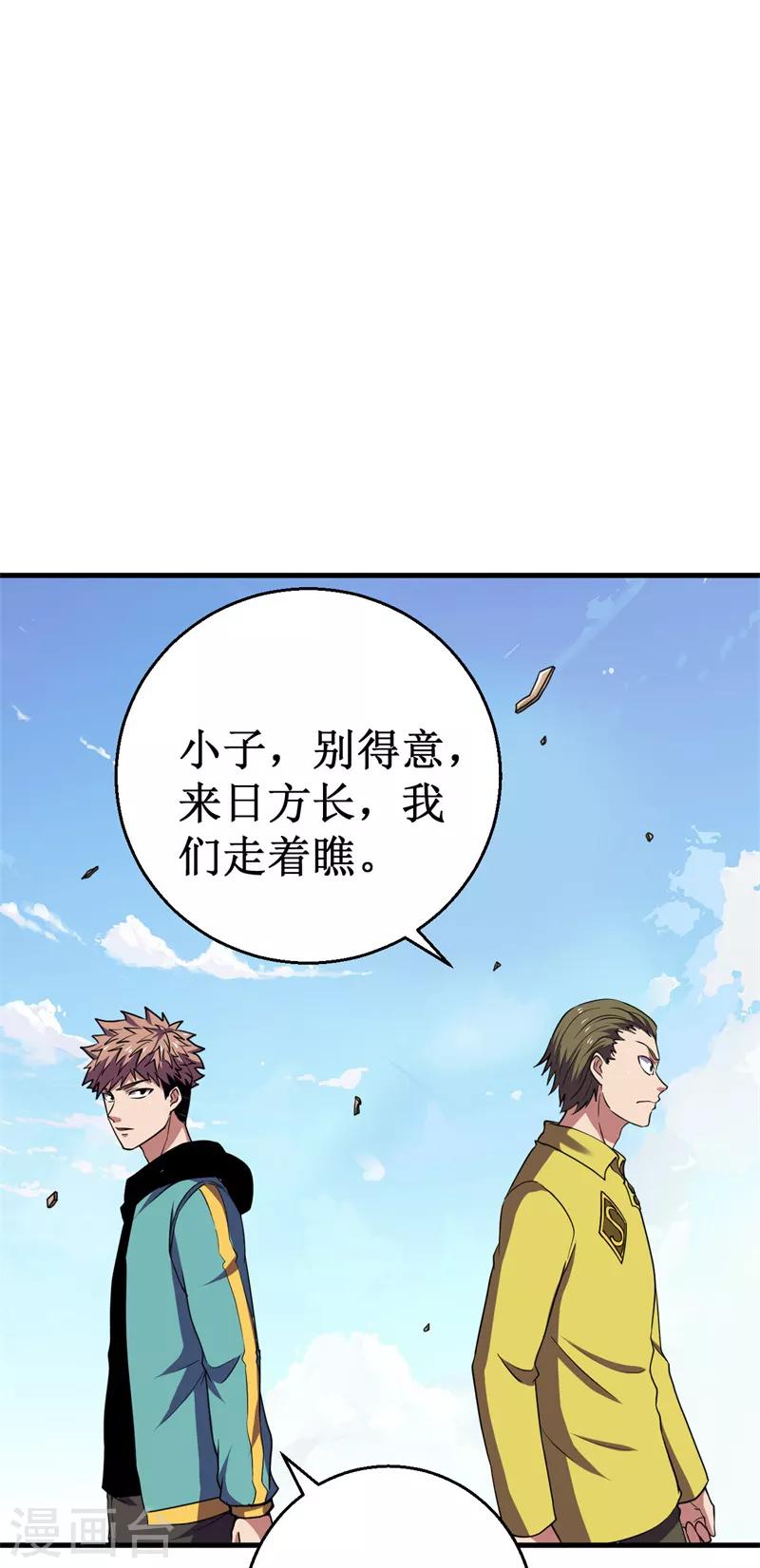 《被迫成为世界最强》第51话 狭路相逢！ 第14页