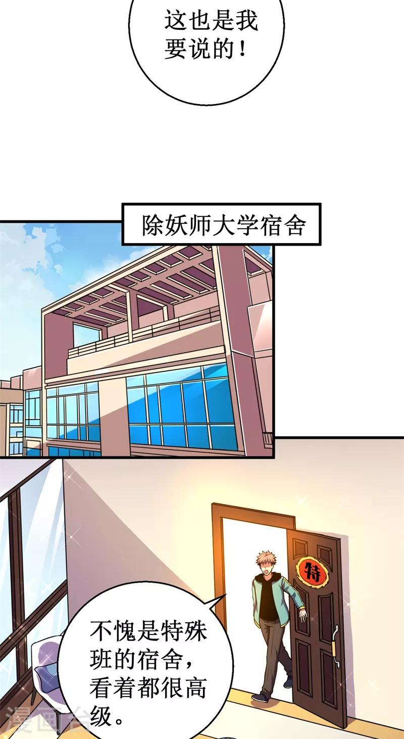 《被迫成为世界最强》第51话 狭路相逢！ 第15页