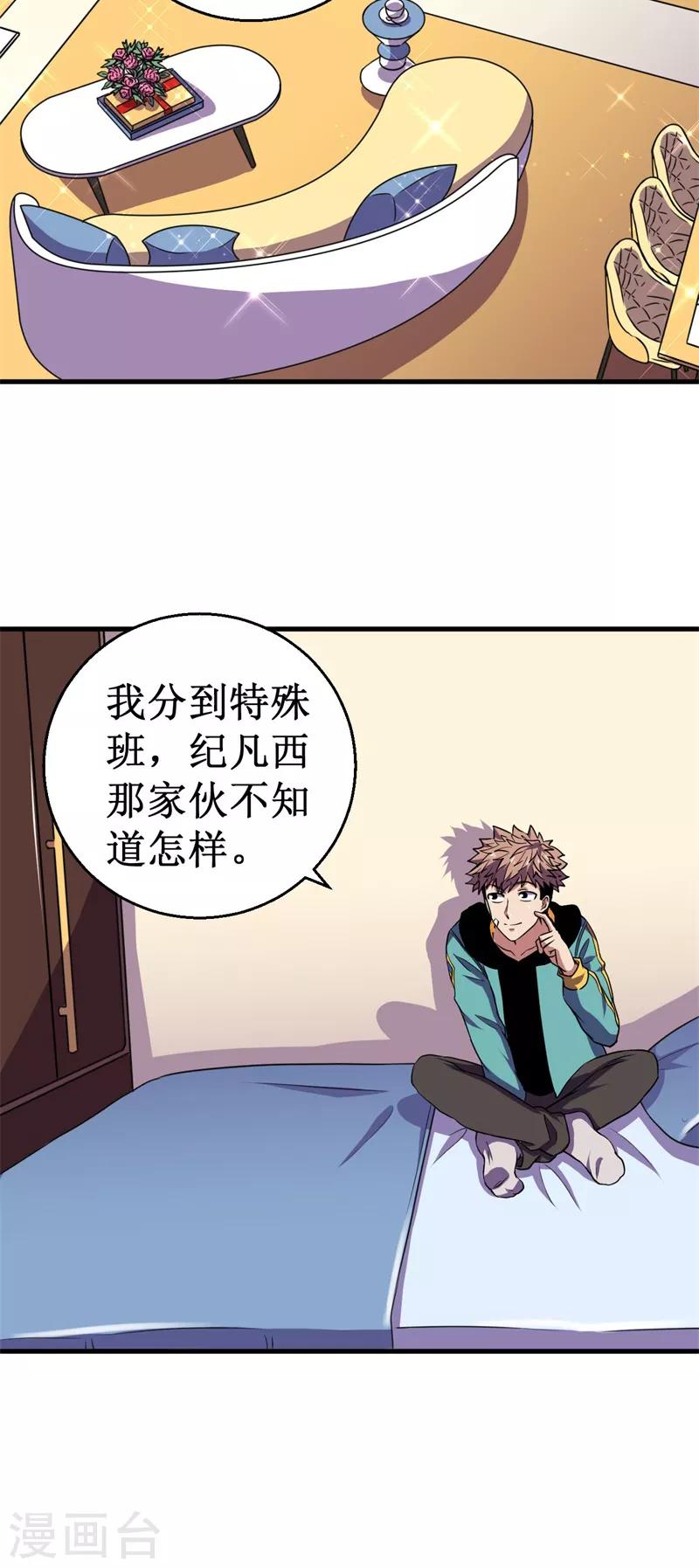 《被迫成为世界最强》第51话 狭路相逢！ 第16页