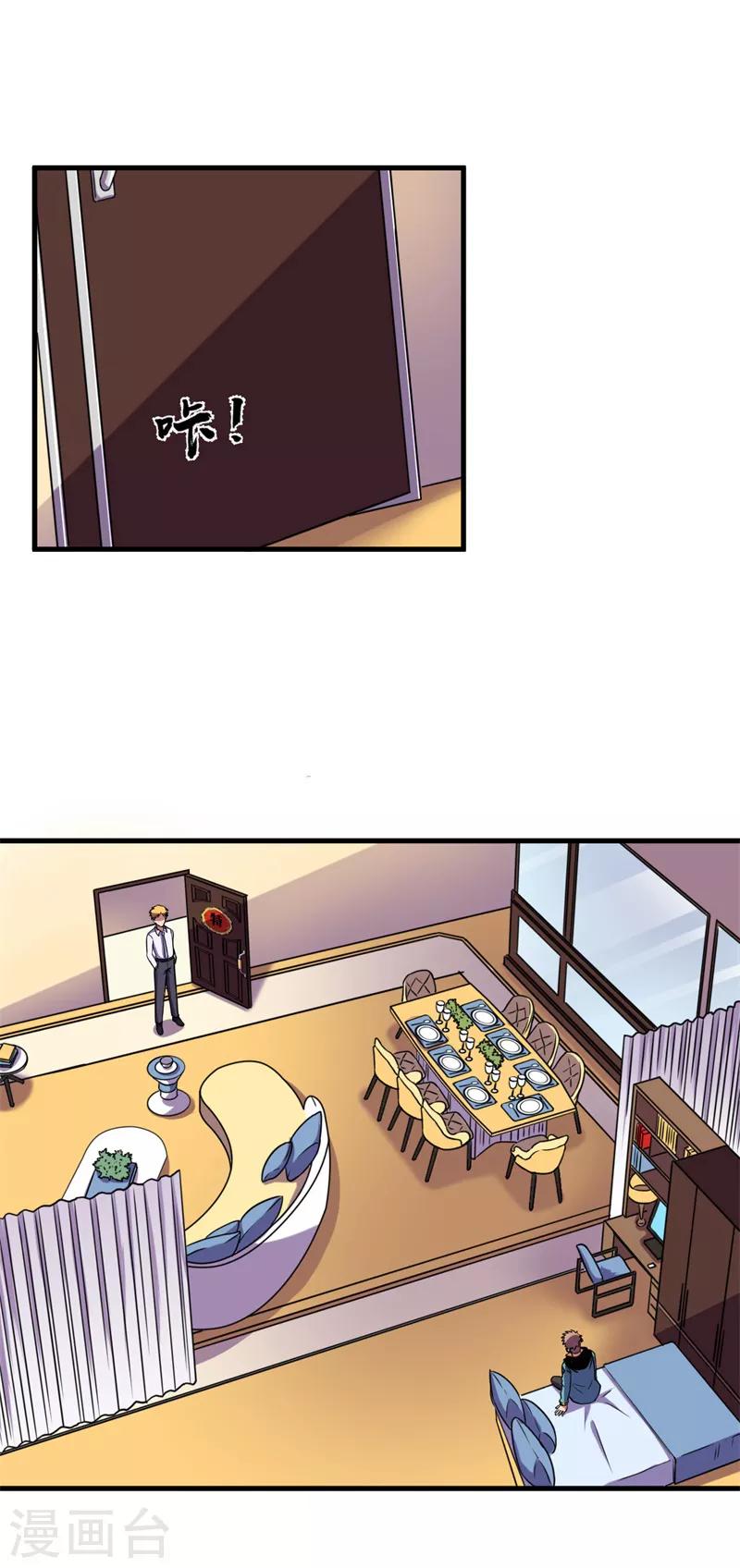 《被迫成为世界最强》第51话 狭路相逢！ 第17页