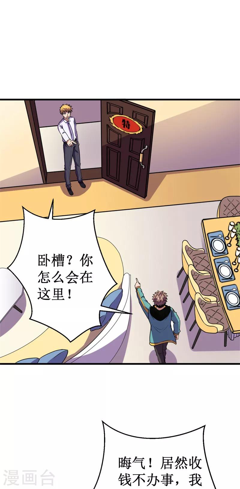 《被迫成为世界最强》第51话 狭路相逢！ 第18页