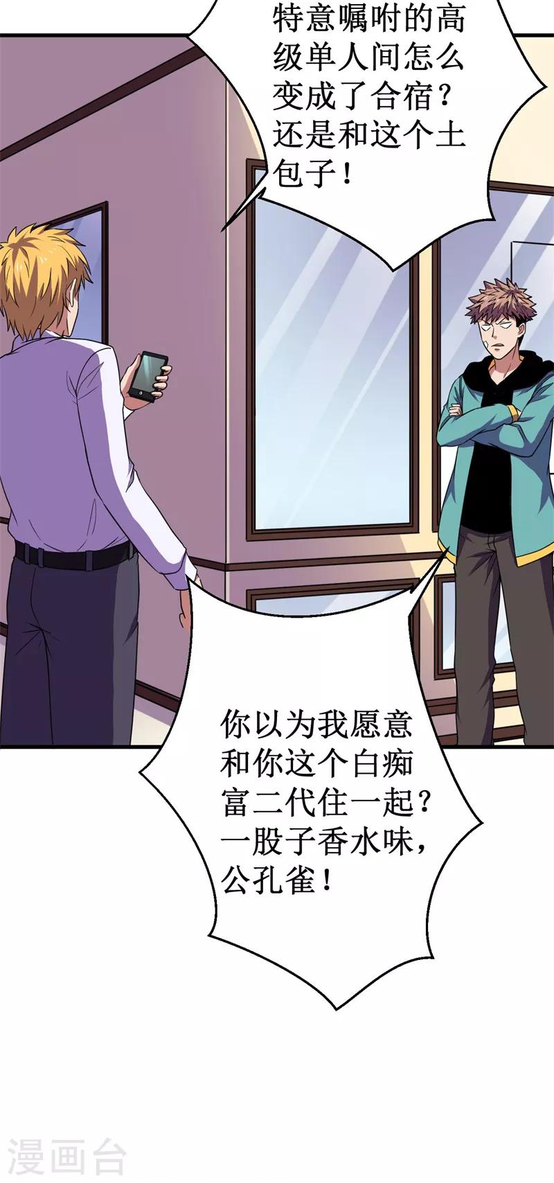 《被迫成为世界最强》第51话 狭路相逢！ 第19页
