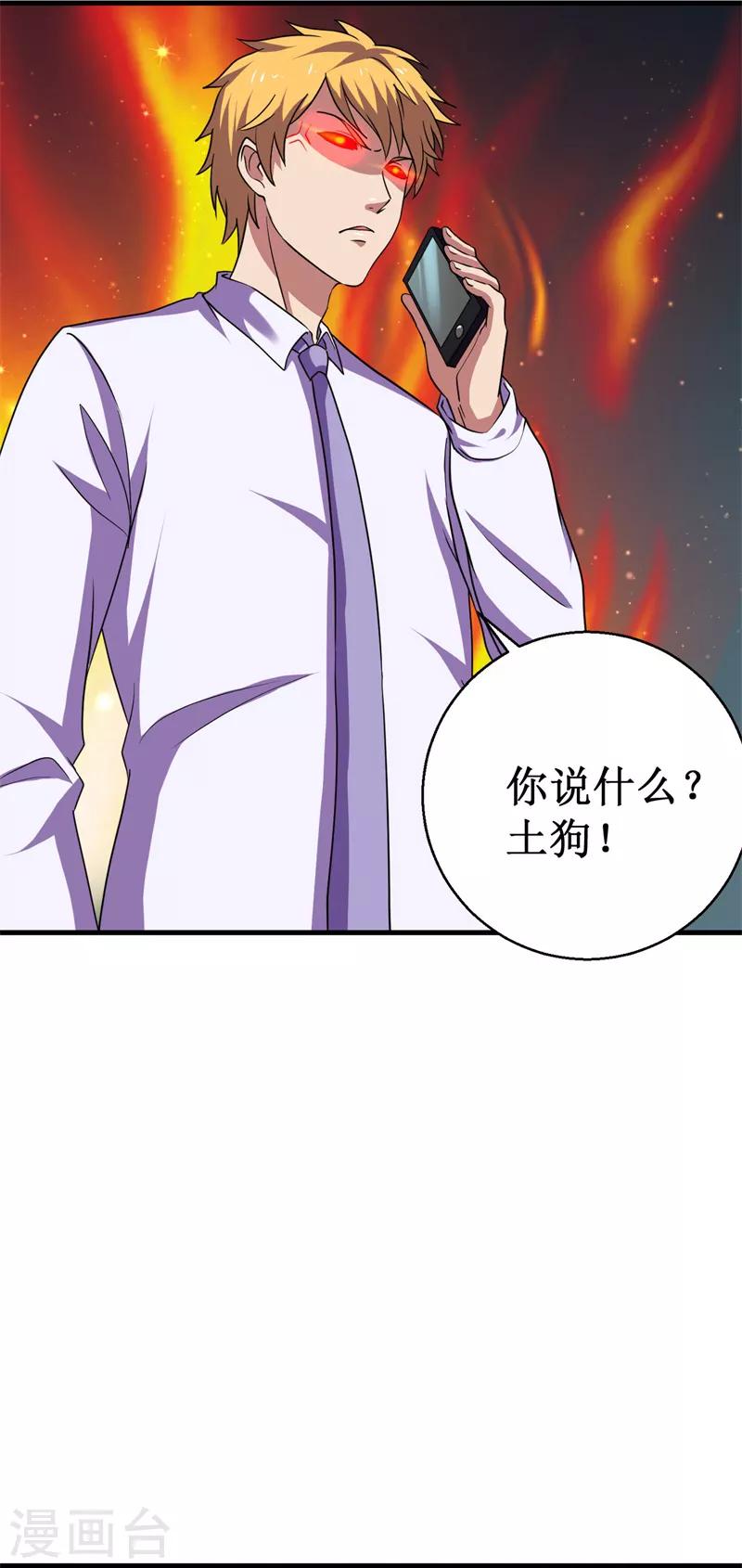 《被迫成为世界最强》第51话 狭路相逢！ 第20页