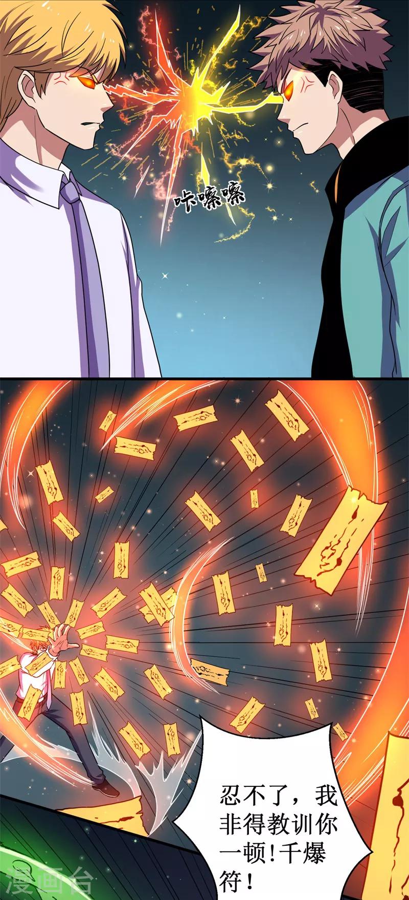 《被迫成为世界最强》第51话 狭路相逢！ 第21页