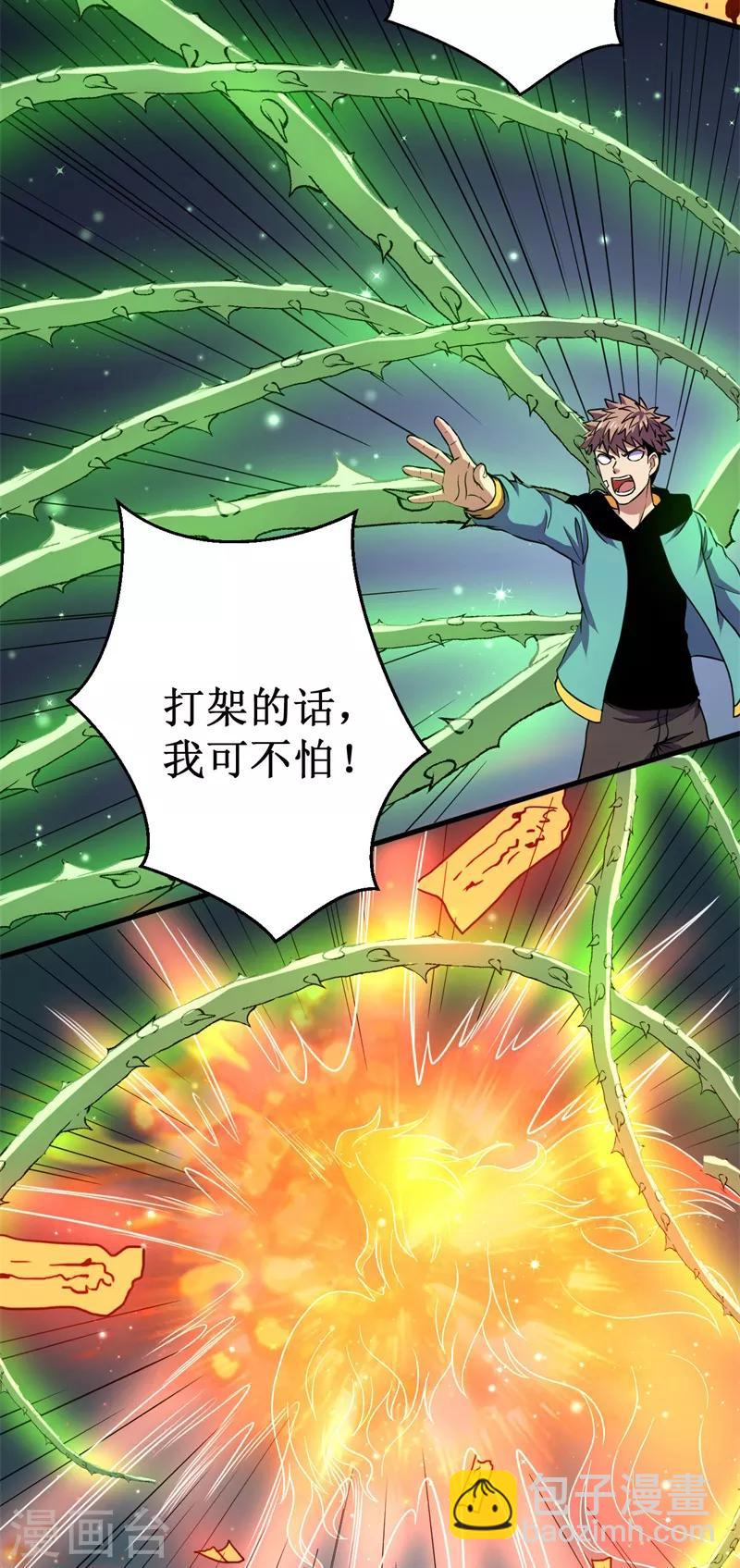《被迫成为世界最强》第51话 狭路相逢！ 第22页