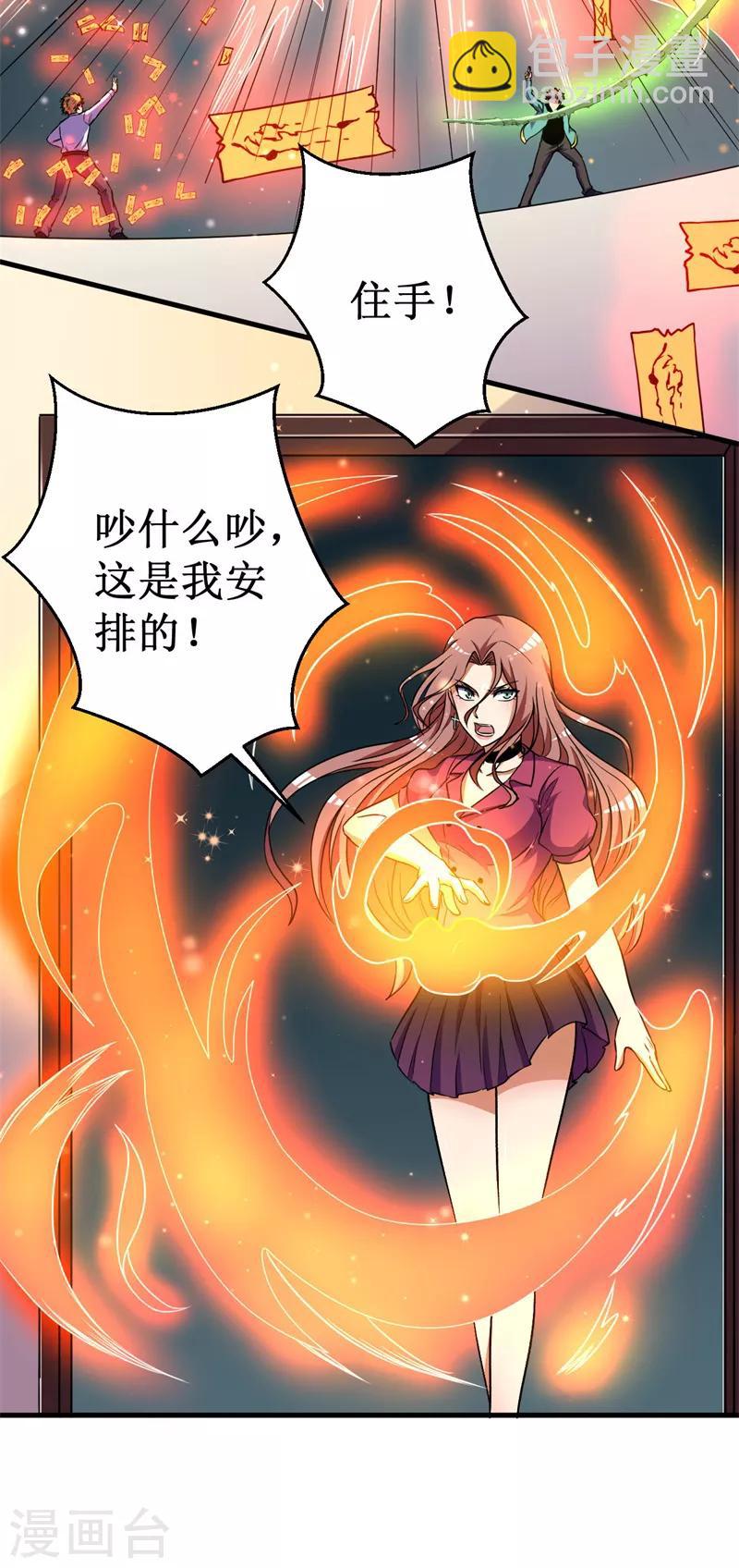 《被迫成为世界最强》第51话 狭路相逢！ 第23页