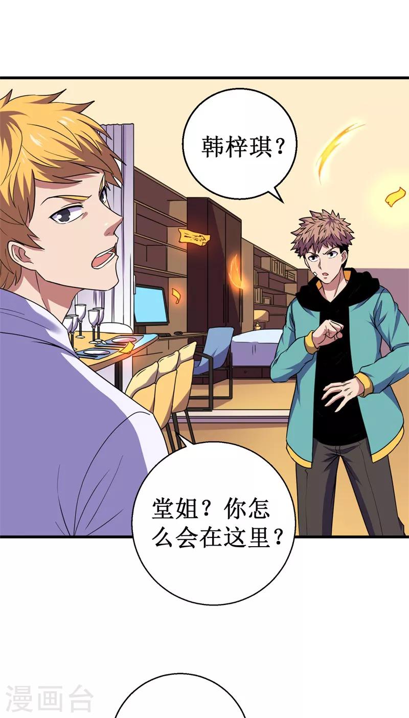《被迫成为世界最强》第51话 狭路相逢！ 第24页