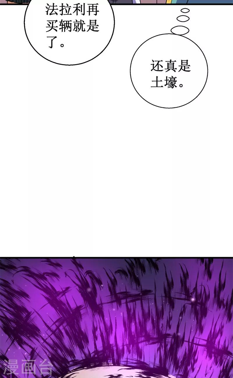 《被迫成为世界最强》第51话 狭路相逢！ 第26页