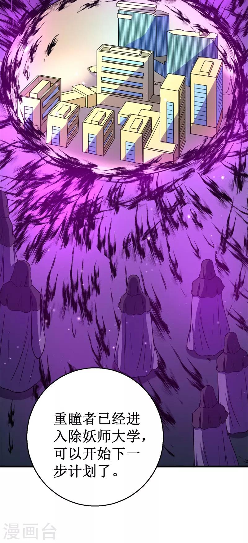 《被迫成为世界最强》第51话 狭路相逢！ 第27页