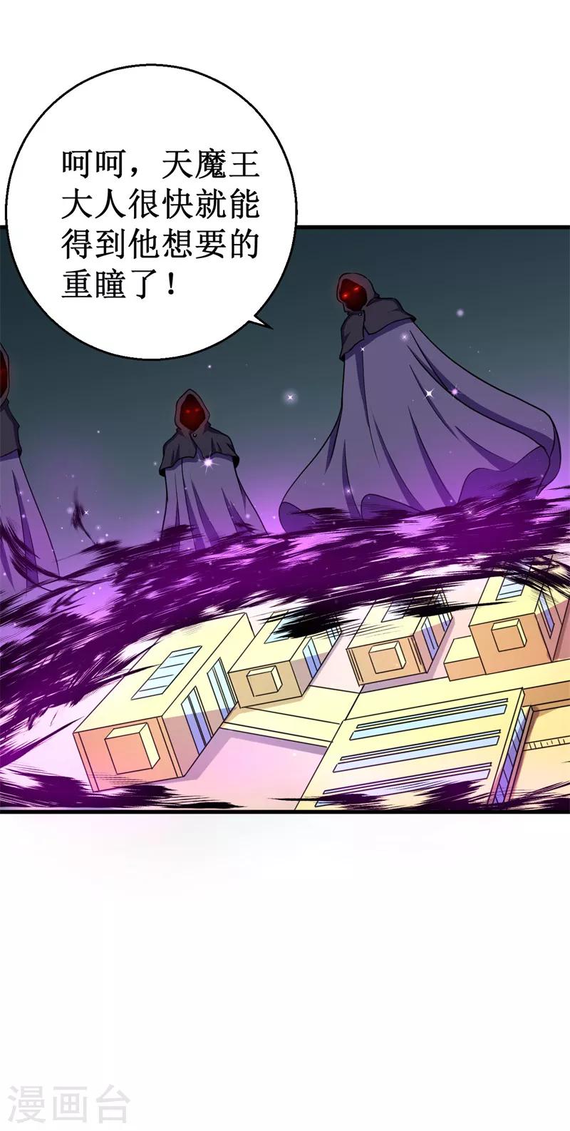 《被迫成为世界最强》第51话 狭路相逢！ 第28页