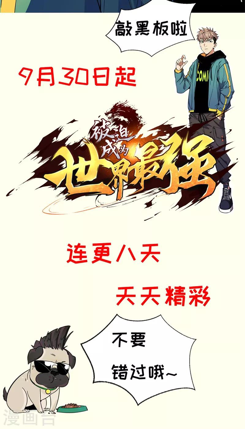 《被迫成为世界最强》第51话 狭路相逢！ 第30页