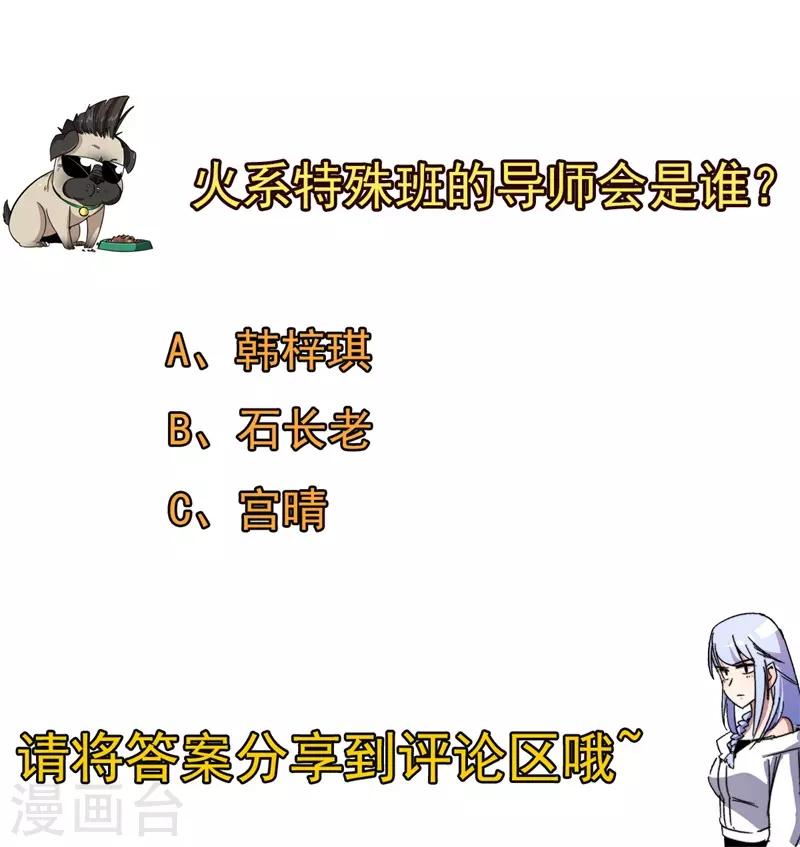 《被迫成为世界最强》第51话 狭路相逢！ 第31页
