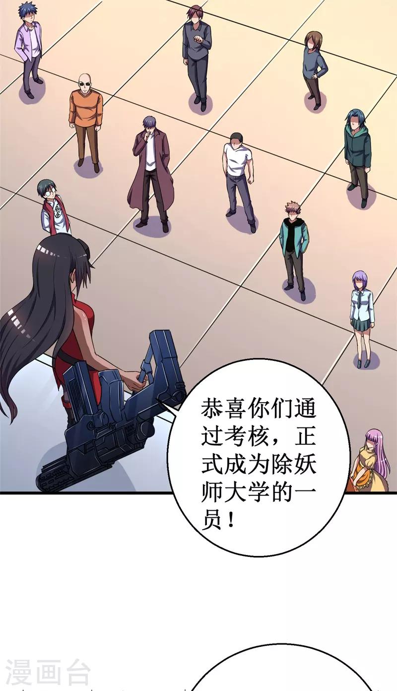 《被迫成为世界最强》第51话 狭路相逢！ 第4页