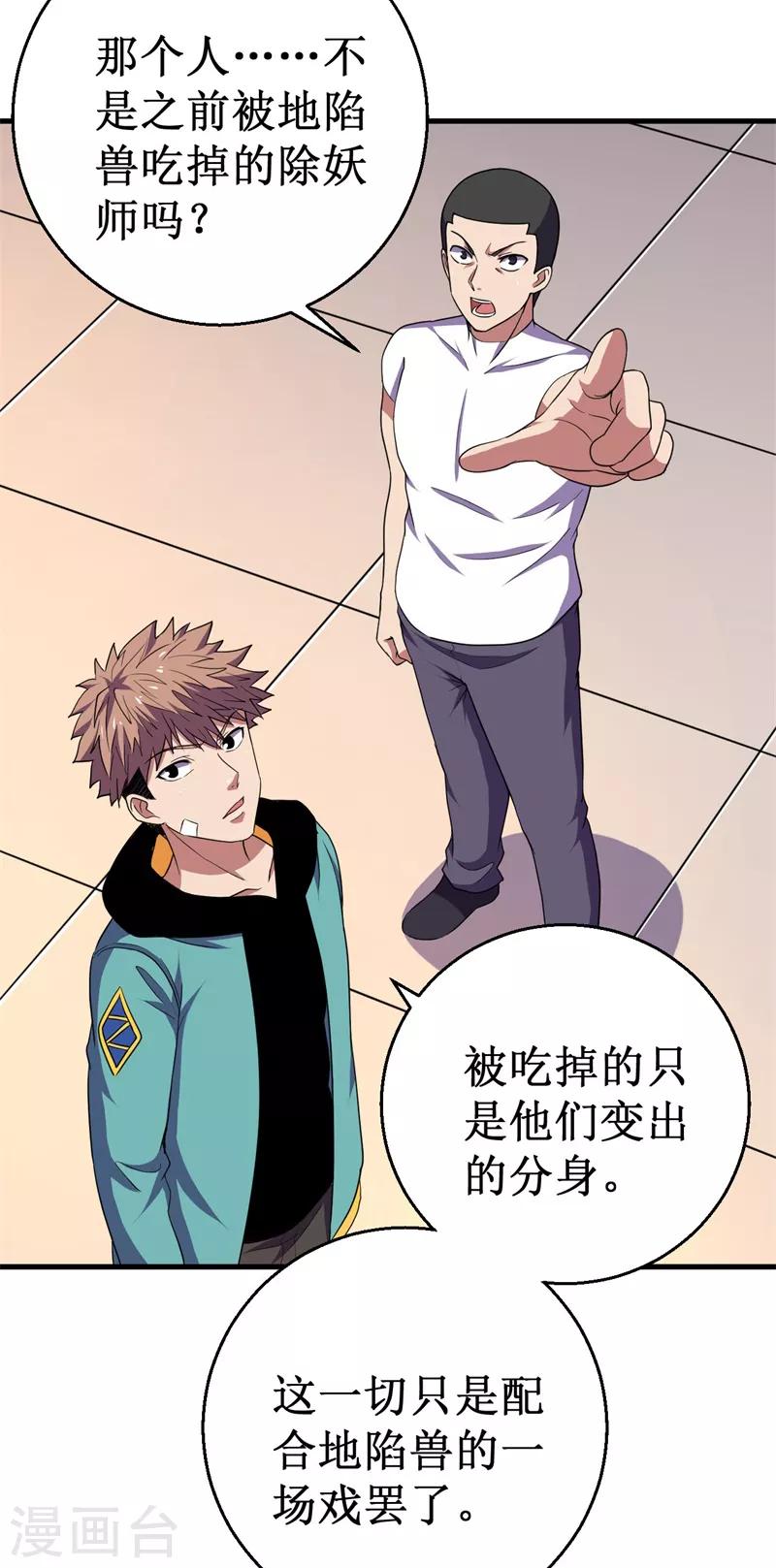 《被迫成为世界最强》第51话 狭路相逢！ 第6页