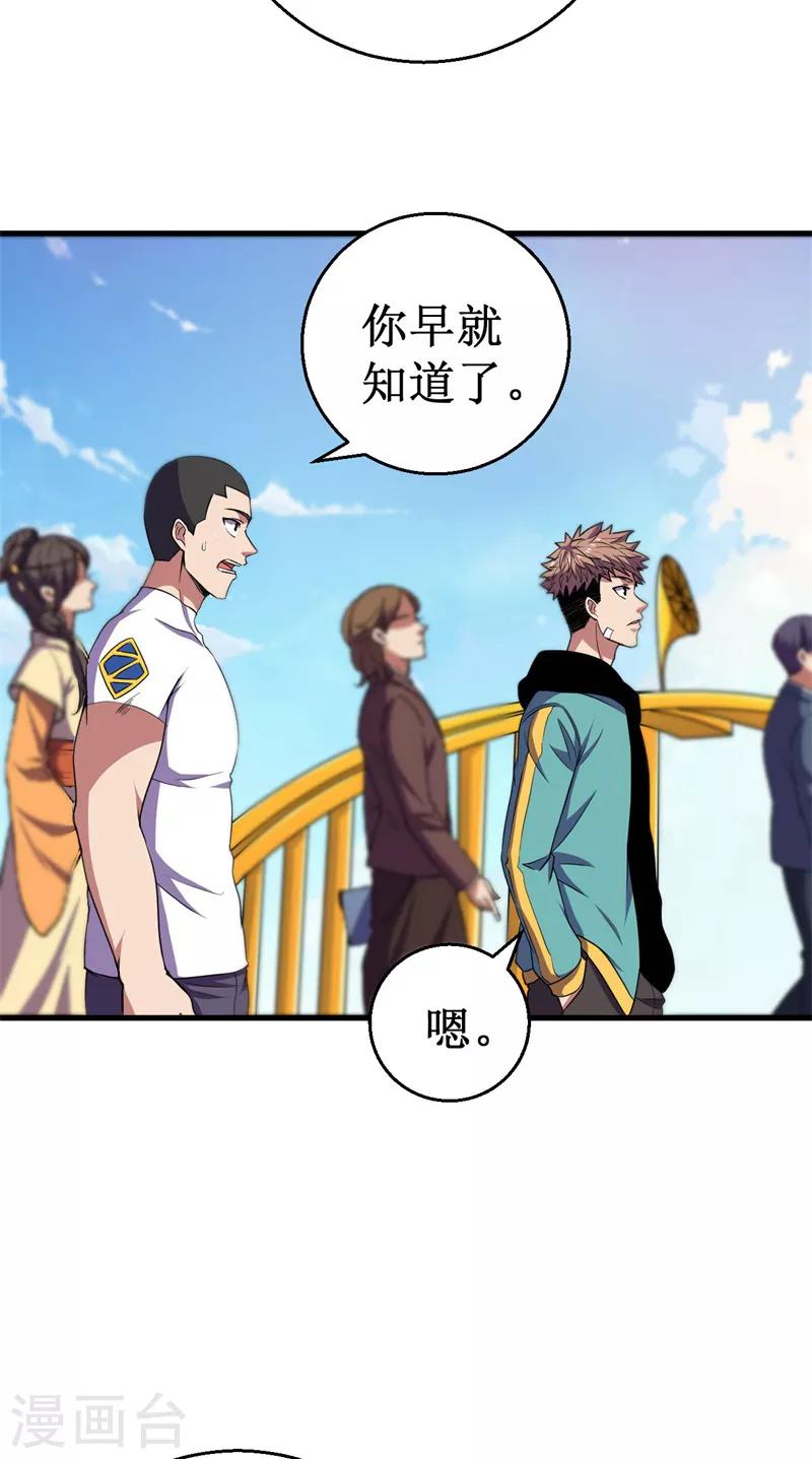 《被迫成为世界最强》第51话 狭路相逢！ 第7页
