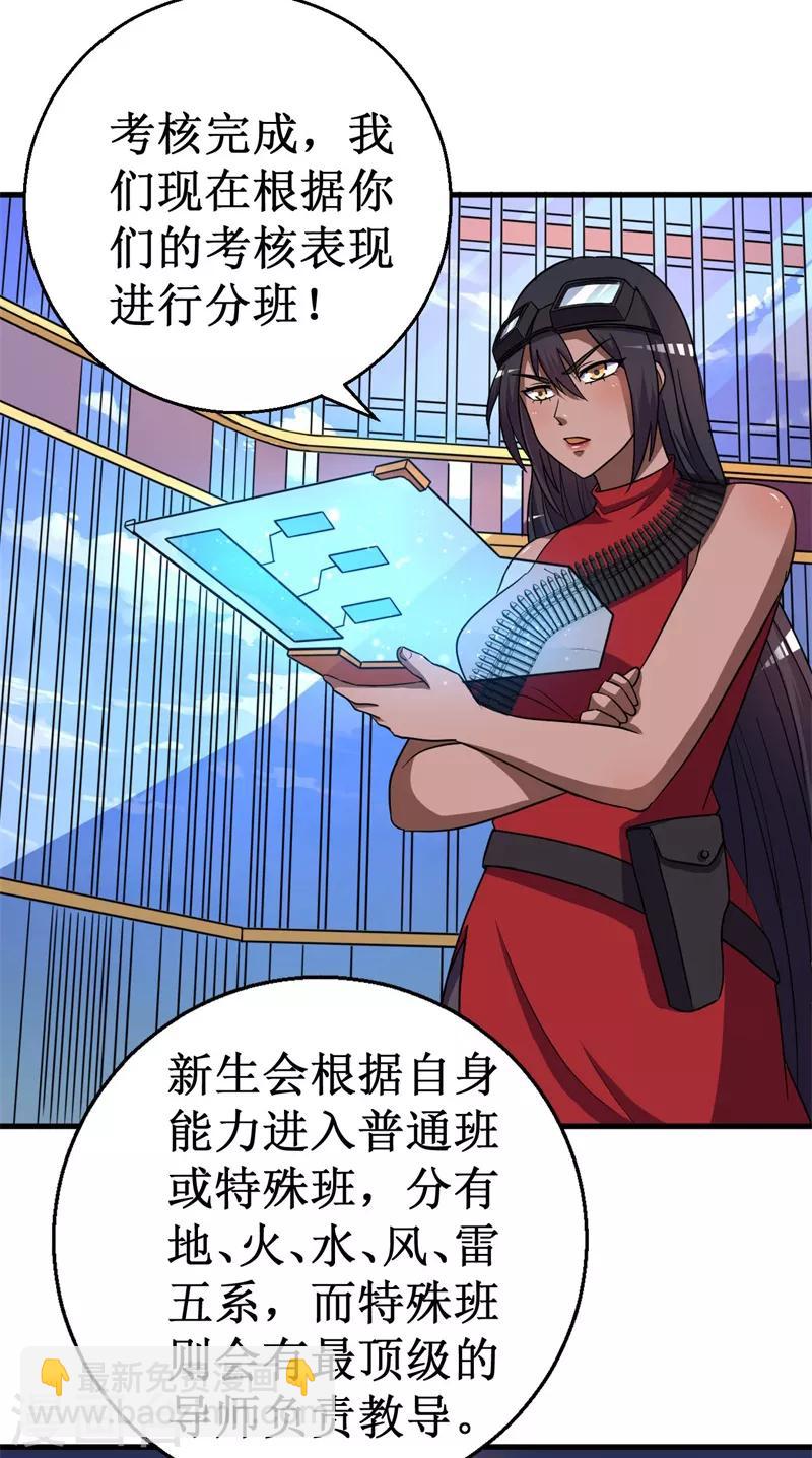 《被迫成为世界最强》第51话 狭路相逢！ 第8页