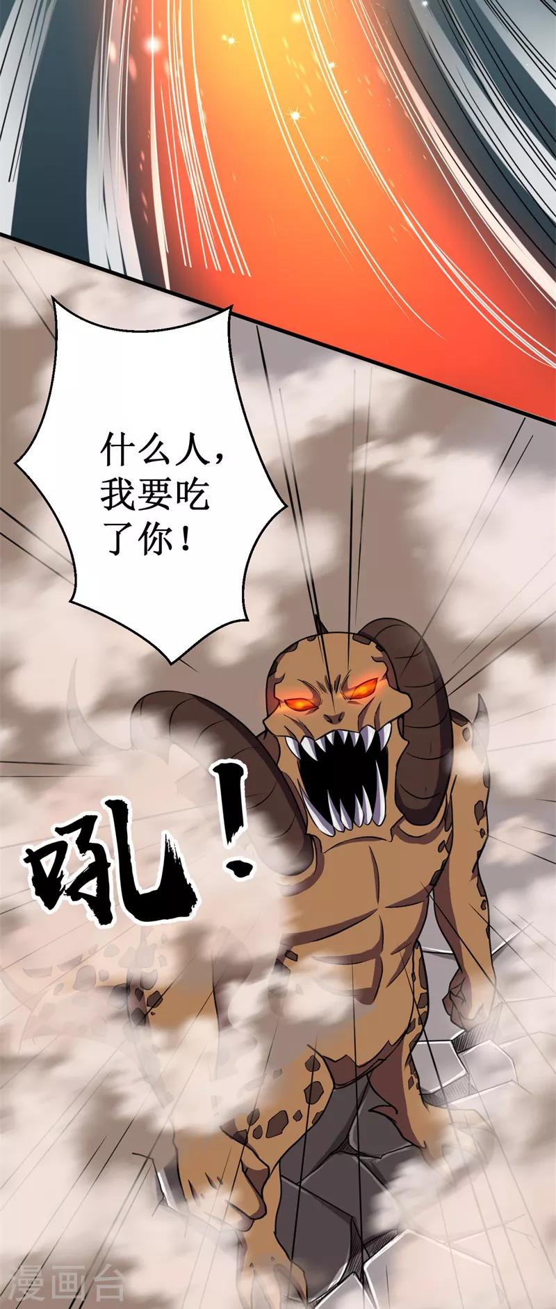 《被迫成为世界最强》第50话 枪炮师！ 第13页