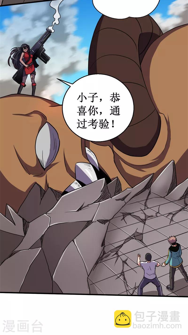 《被迫成为世界最强》第50话 枪炮师！ 第16页