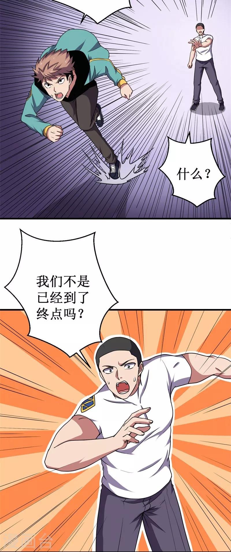 《被迫成为世界最强》第50话 枪炮师！ 第18页