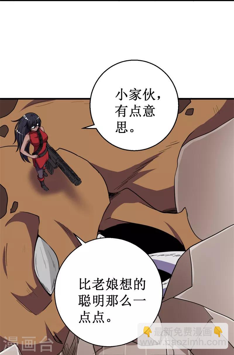 《被迫成为世界最强》第50话 枪炮师！ 第19页