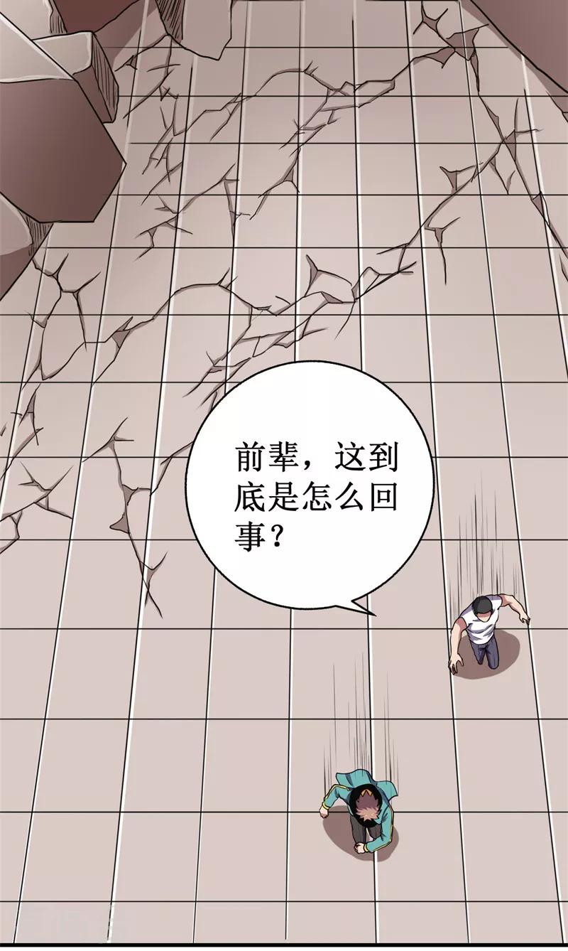 《被迫成为世界最强》第50话 枪炮师！ 第20页