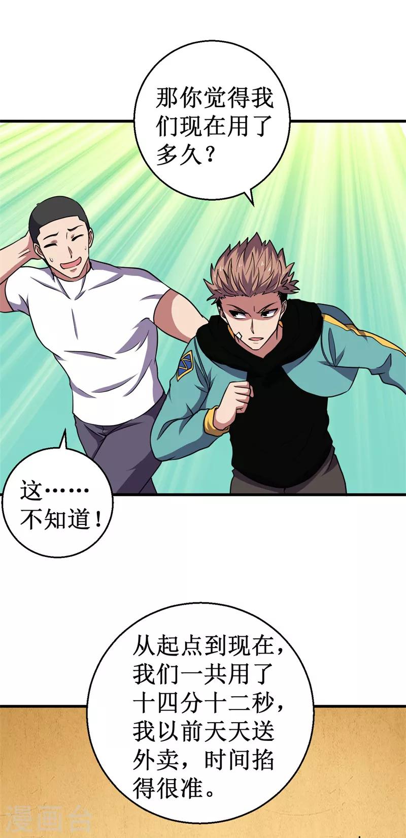 《被迫成为世界最强》第50话 枪炮师！ 第22页