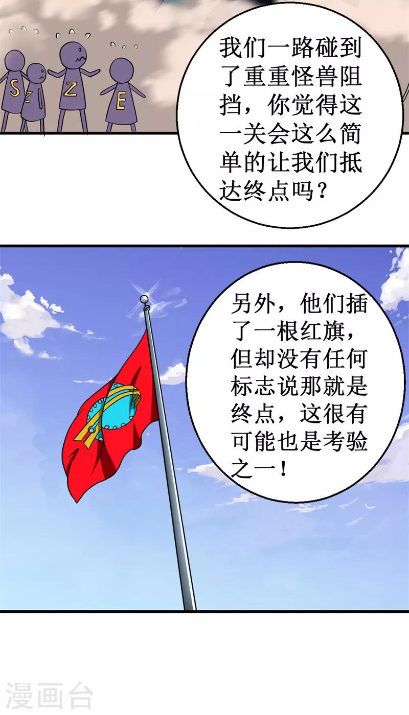《被迫成为世界最强》第50话 枪炮师！ 第24页