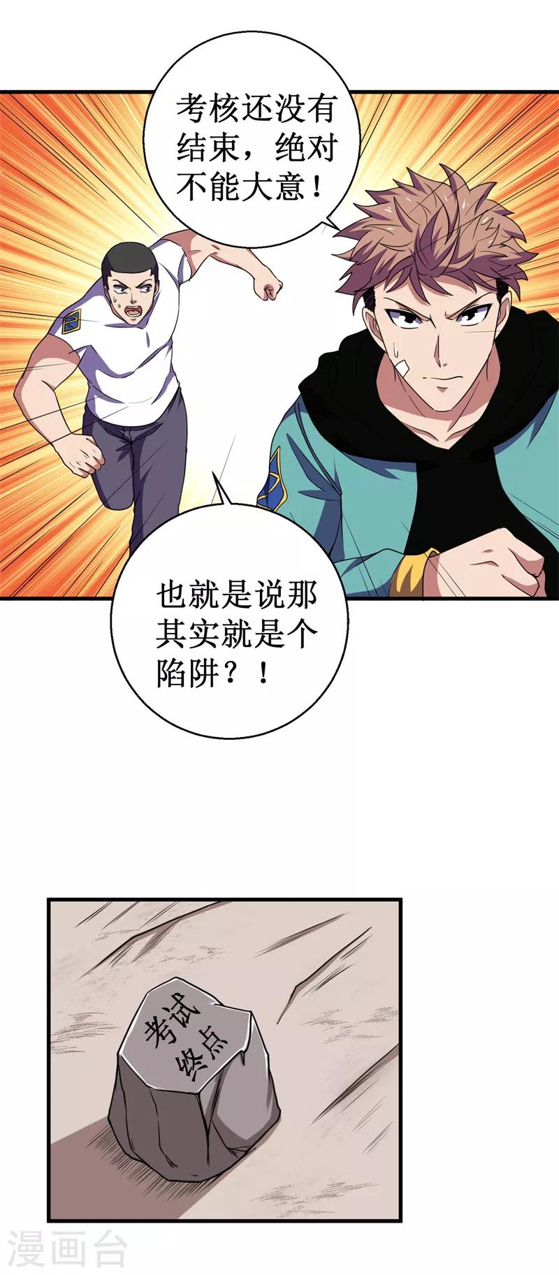 《被迫成为世界最强》第50话 枪炮师！ 第25页