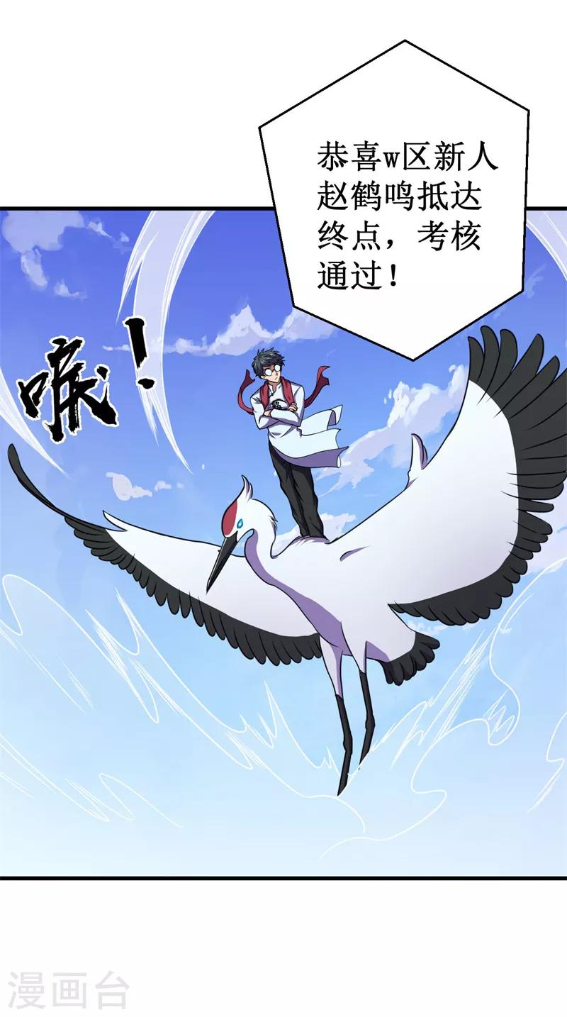 《被迫成为世界最强》第50话 枪炮师！ 第27页