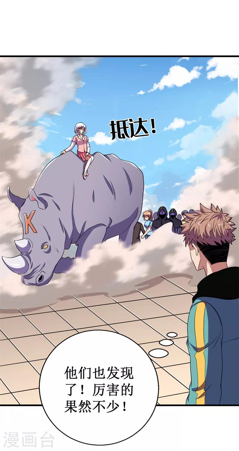 《被迫成为世界最强》第50话 枪炮师！ 第28页