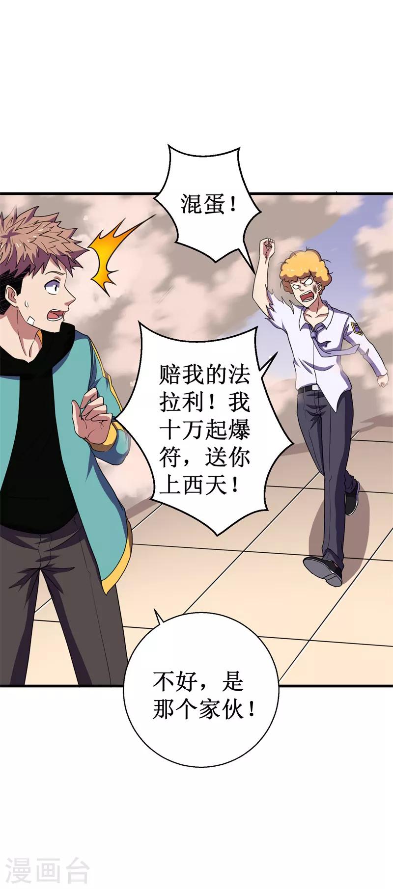《被迫成为世界最强》第50话 枪炮师！ 第29页