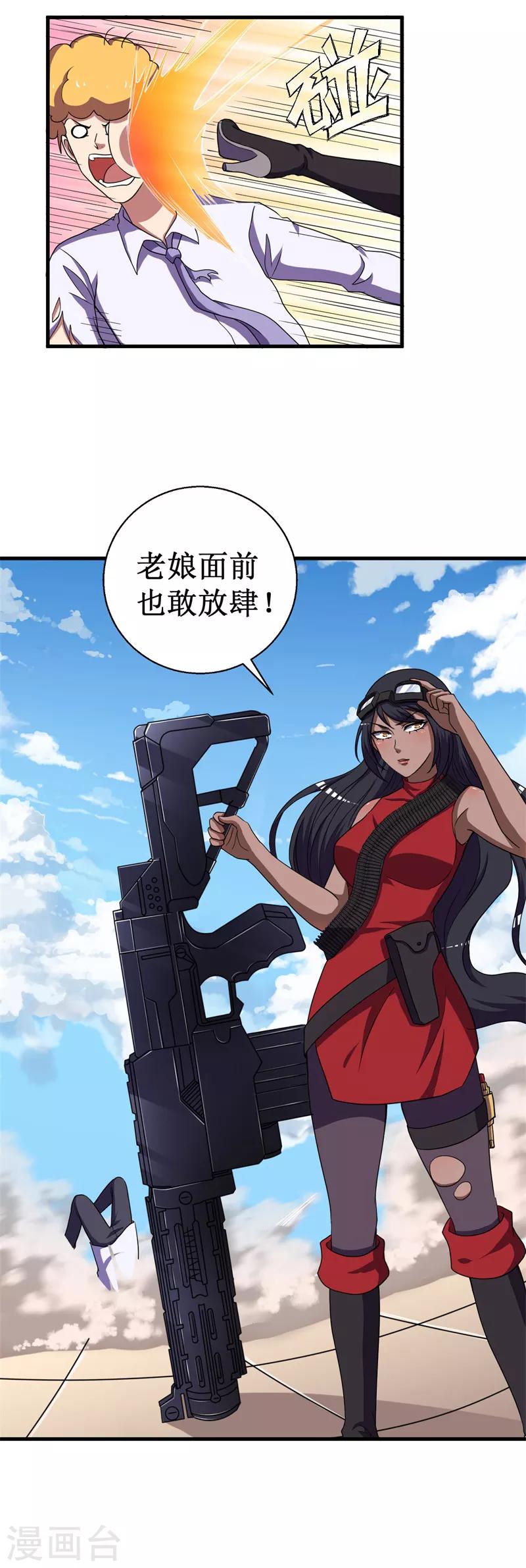 《被迫成为世界最强》第50话 枪炮师！ 第30页