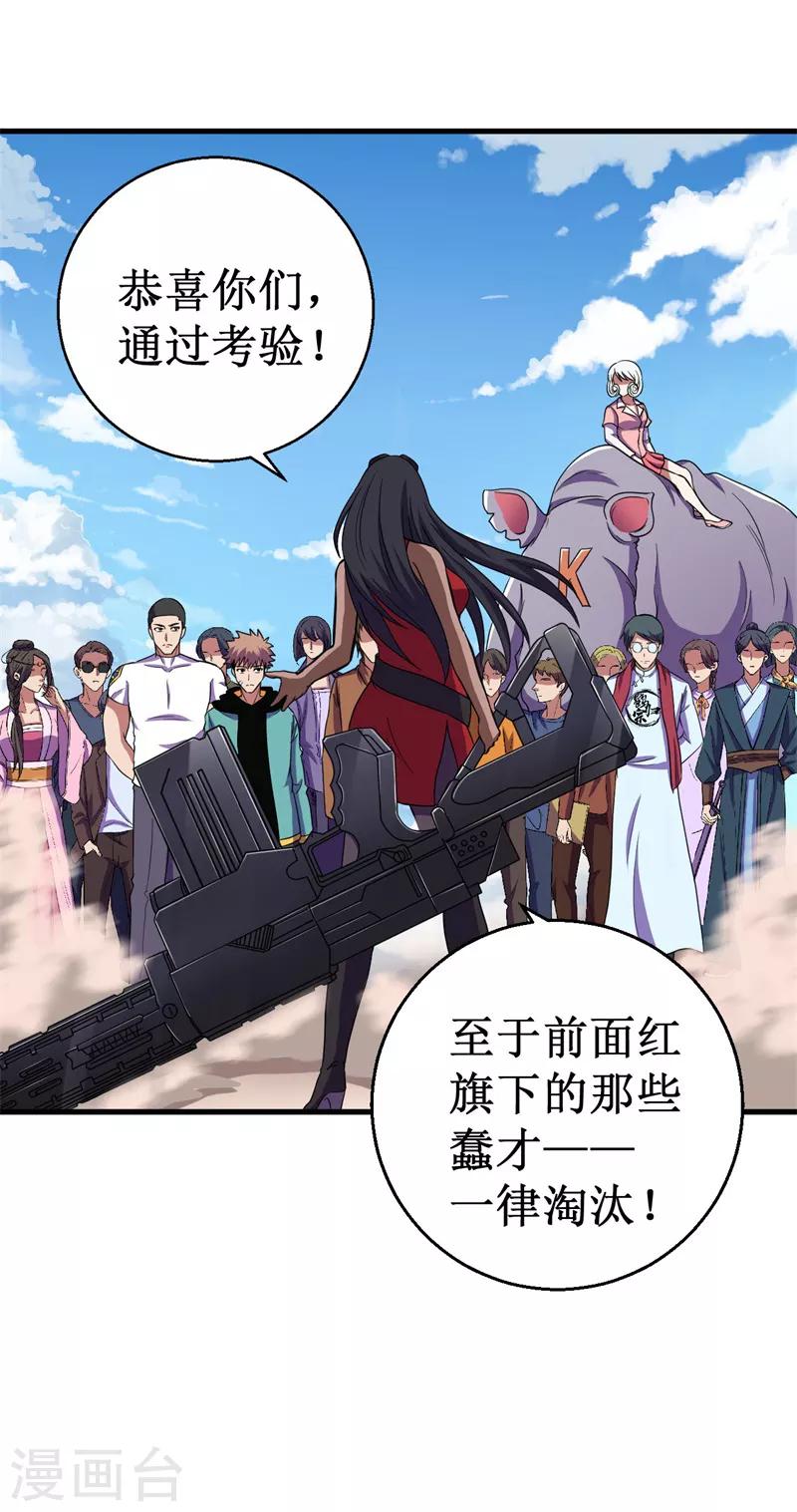 《被迫成为世界最强》第50话 枪炮师！ 第31页
