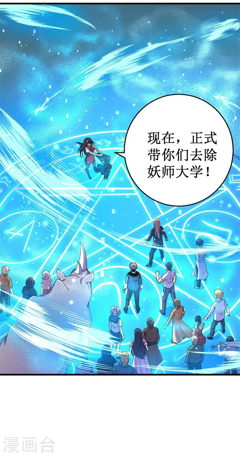 《被迫成为世界最强》第50话 枪炮师！ 第32页