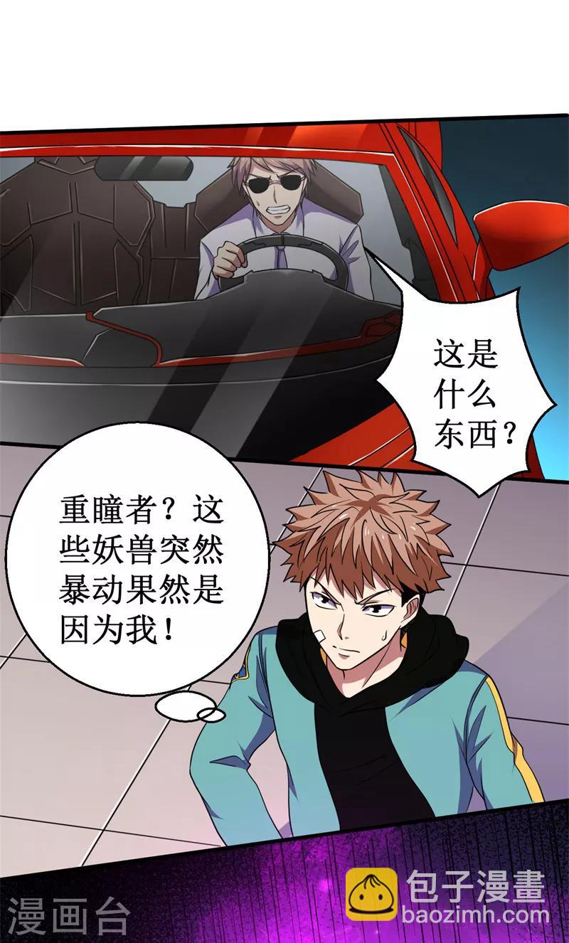 《被迫成为世界最强》第50话 枪炮师！ 第3页