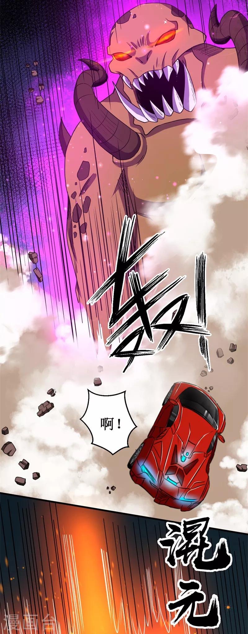 《被迫成为世界最强》第50话 枪炮师！ 第4页
