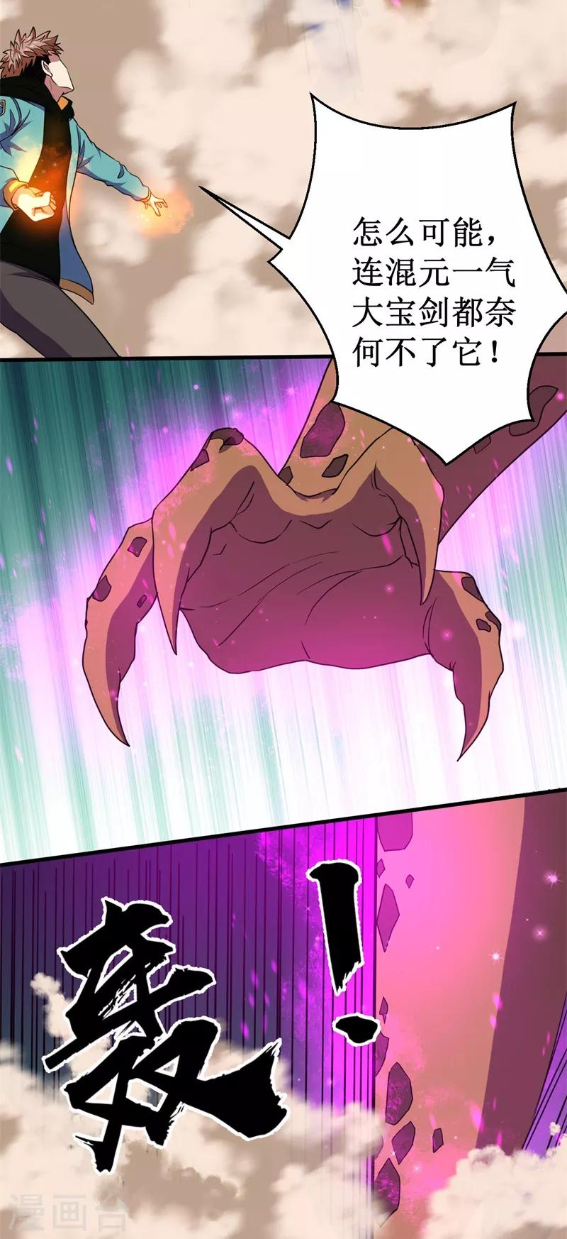 《被迫成为世界最强》第50话 枪炮师！ 第7页