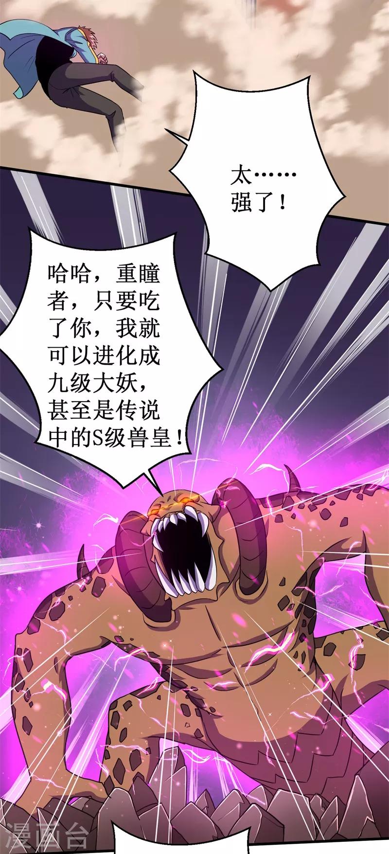 《被迫成为世界最强》第50话 枪炮师！ 第8页