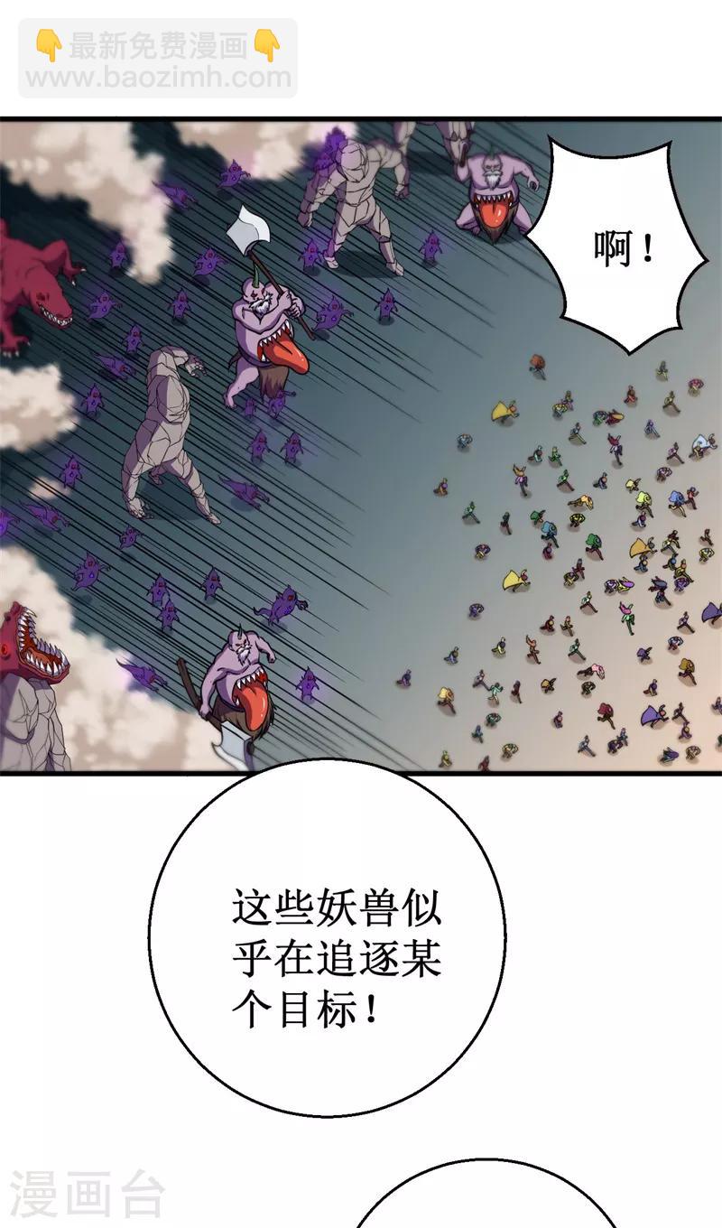 《被迫成为世界最强》第49话 兽潮狂暴！ 第10页