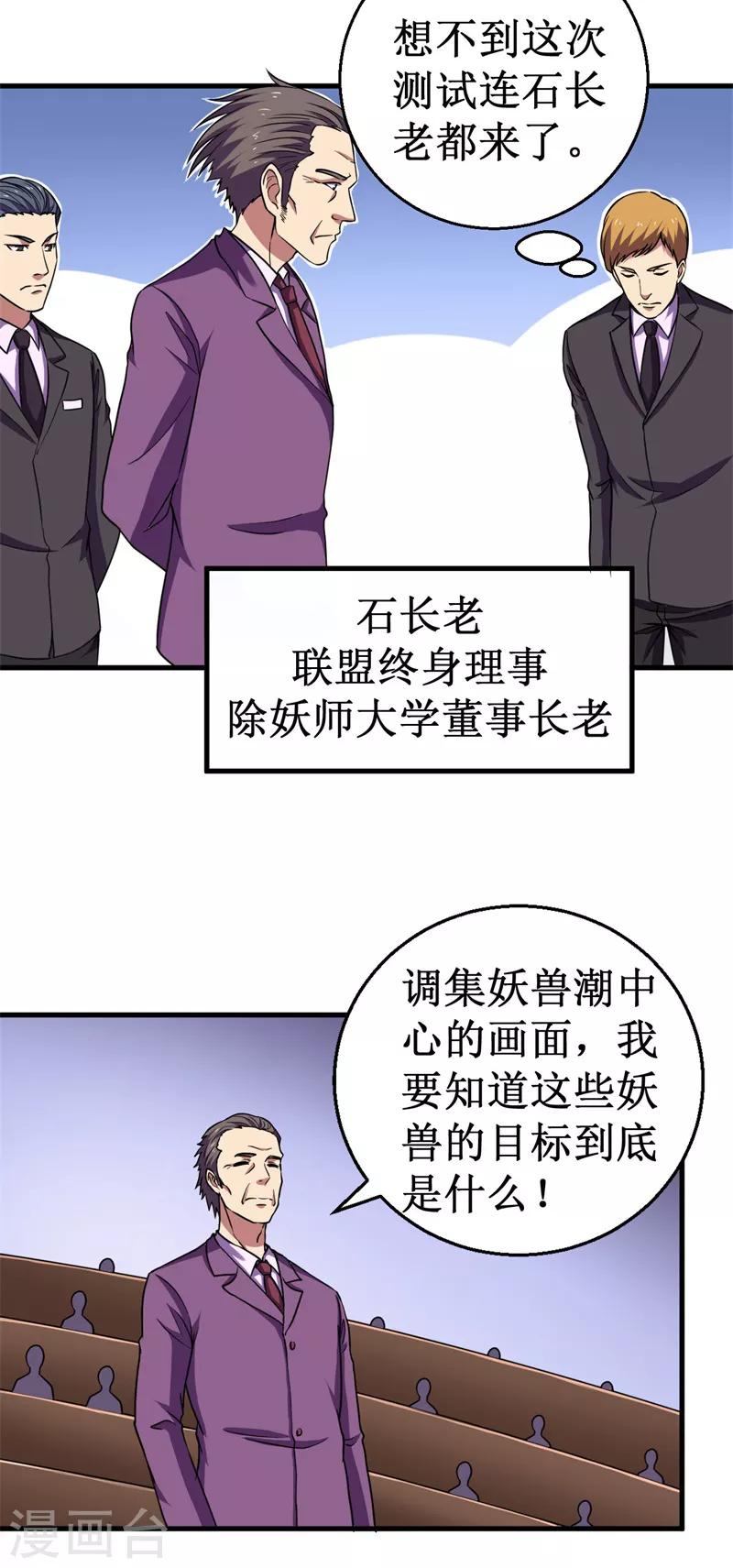 《被迫成为世界最强》第49话 兽潮狂暴！ 第11页