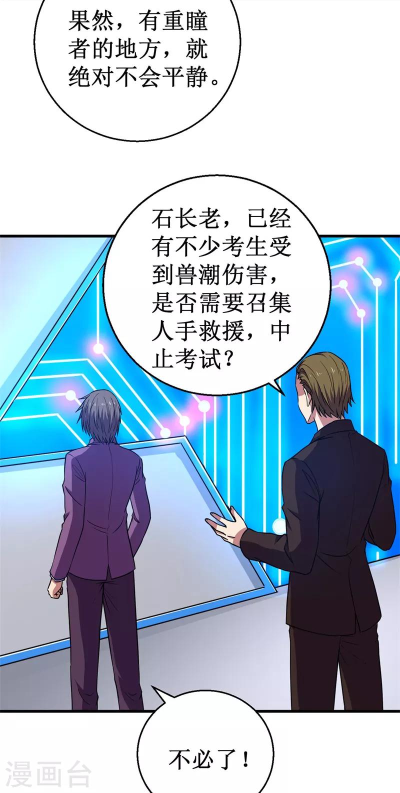 《被迫成为世界最强》第49话 兽潮狂暴！ 第13页
