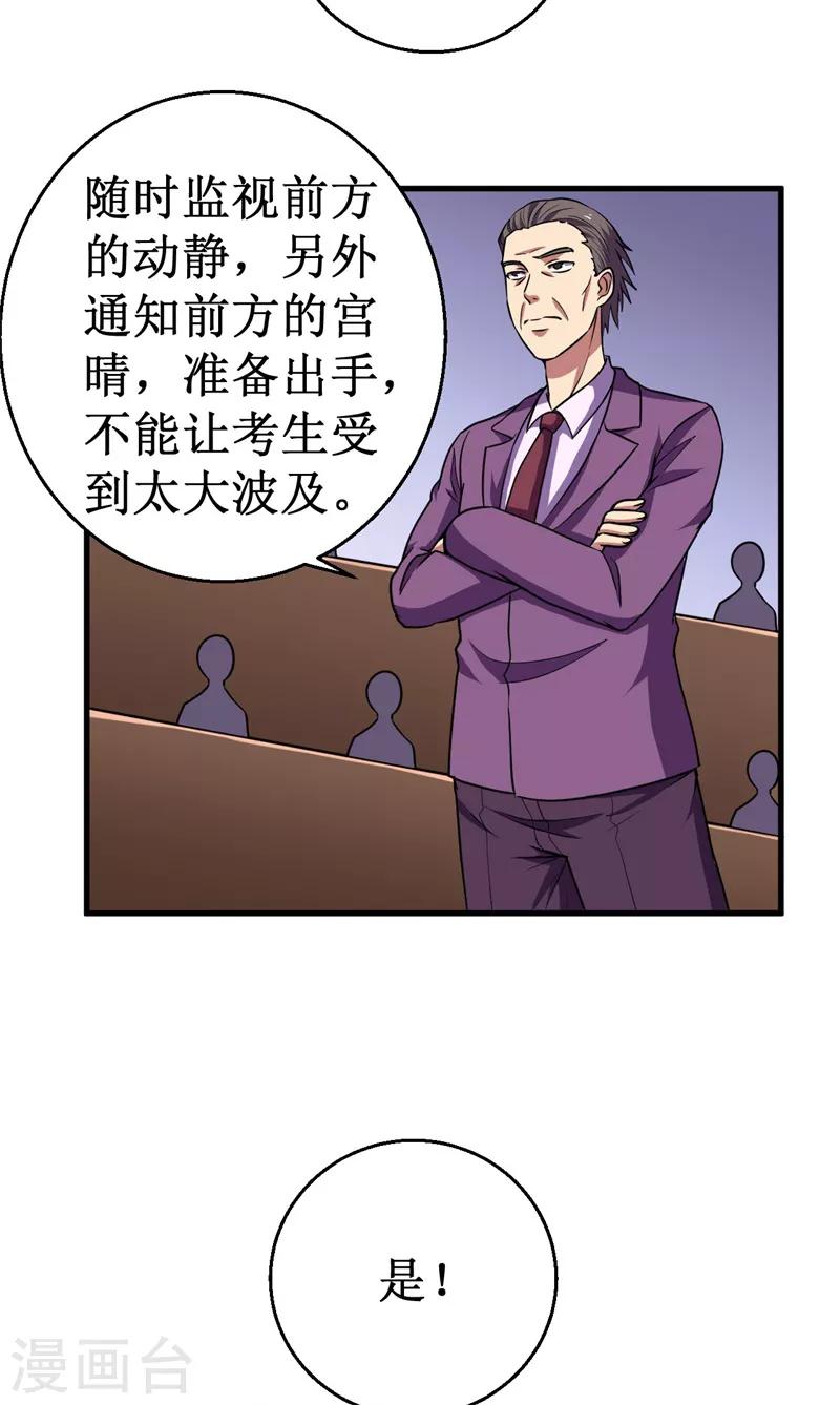 《被迫成为世界最强》第49话 兽潮狂暴！ 第14页