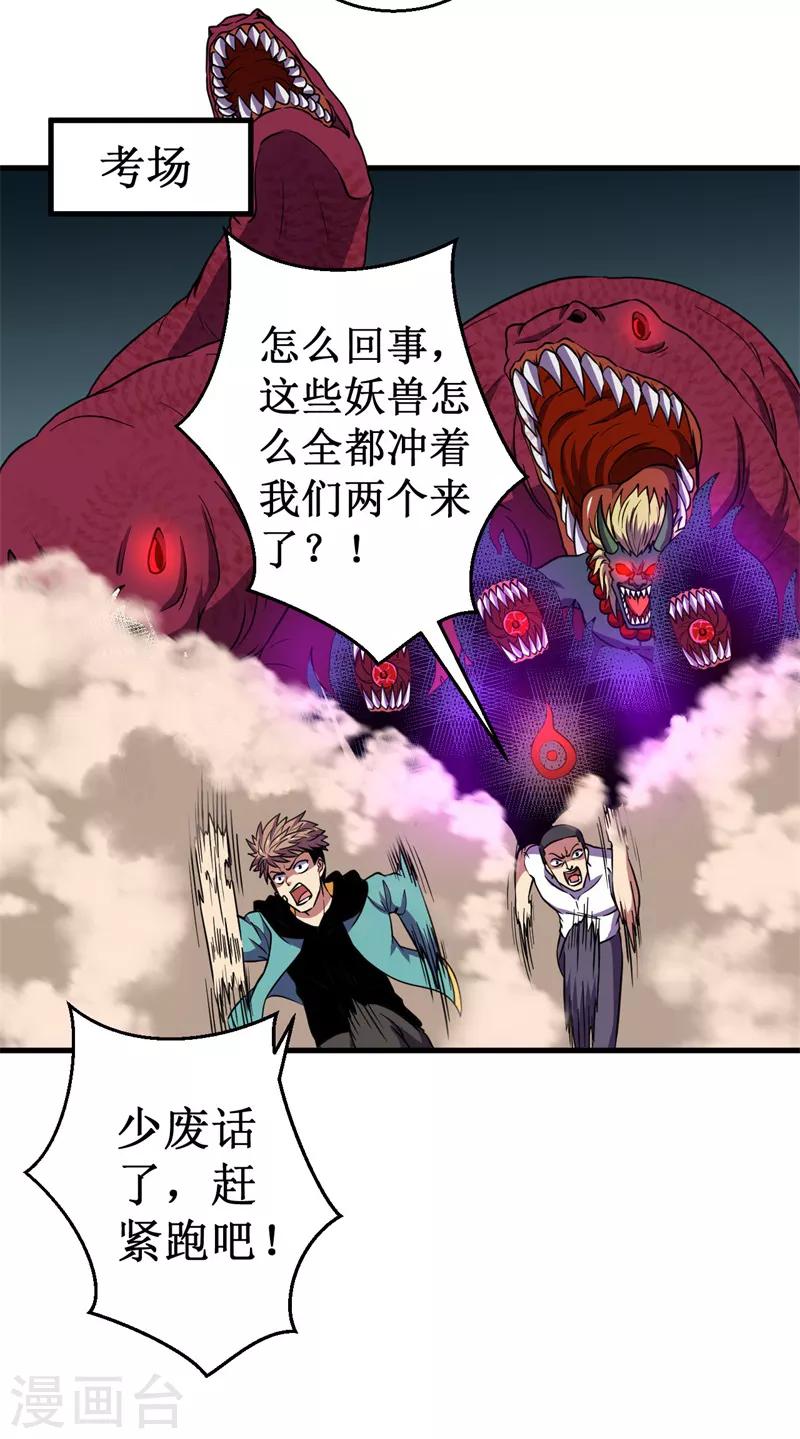 《被迫成为世界最强》第49话 兽潮狂暴！ 第15页