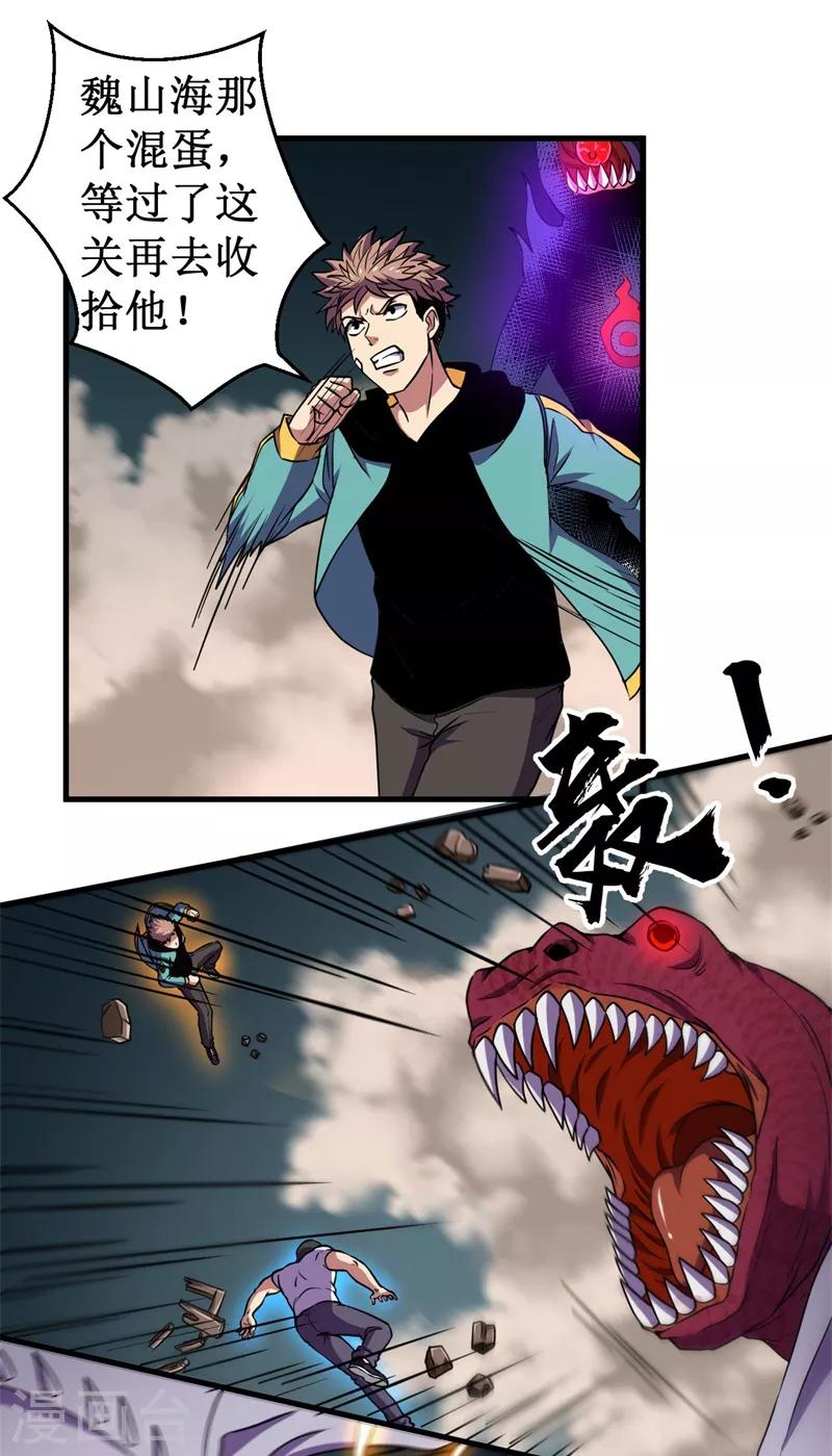 《被迫成为世界最强》第49话 兽潮狂暴！ 第16页